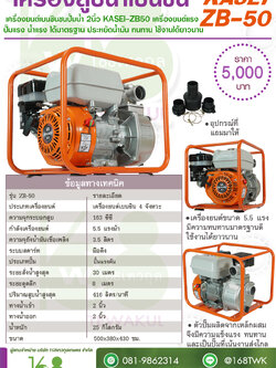 เครื่องสูบน้ำ KASEI ZB-50