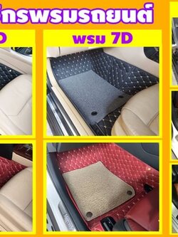 พรมปูพื้นรถยนต์