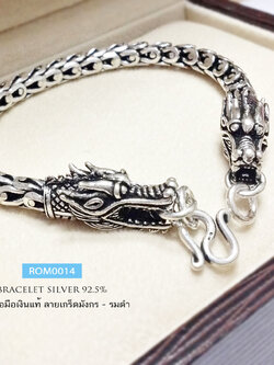 สร้อยข้อมือเงินแท้ 92.5% ลายเกร็ดมังกร - หัวมังกร รมดำ หนัก 2 บาทตัน (งานไทย- Handmade)