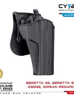 CYTAC thailand ซองพกนอก Beretta92, Beretta92FS, GSG92, Girsan Regard MC (ปลดล็อคนิ้วโป้ง)
