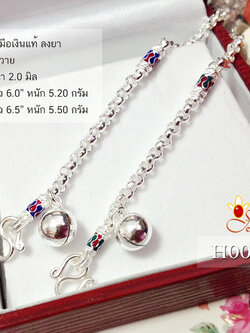 สร้อยข้อมือเงินแท้ ลงยาน้ำเงินแดง เขียวแดง