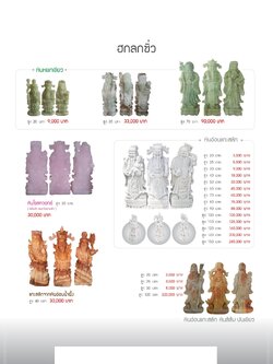 ฮกลกซิ่วหินอ่อน