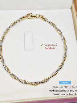 กำไลข้อมือ 92.5% แบบ 2 กษัตริย์ ลายโอเมก้า Omega 2 เกลียวตัดลาย เล่นแสงดีมากๆ (งานอิตาลี)