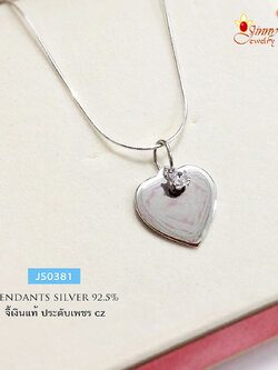 จี้เงินแท้ 92.5% รูปหัวใจ ประดับเพชร cz 1 เม็ดตรงกลาง (เฉพาะจี้ ไม่รวมสร้อย)