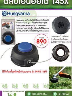 ตลับเอ็นออโต้ Husqvarna T45X