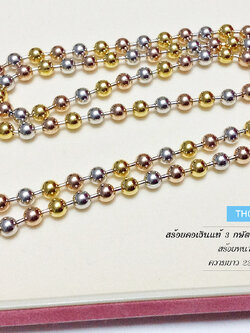 สร้อยคอเงินแท้ 92.5% สร้อย 3 กษัตริย์ ลายบอล เม็ดปะคำ (ราคาเฉพาะสร้อย ไม่รวมจี้) (สร้อยงานไทย)