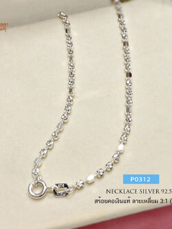 สร้อยคอเงินแท้ 92.5% ลายรีเหลี่ยมสลับมูนคัท 1:3 สร้อยเส้นเล็ก หนัก 1 สลึง (สร้อยงานอิตาลี)