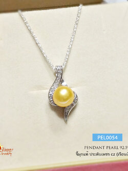 จี้มุกแท้ สีมุกเหลืองทองเข้ม (มุกน้ำจืดแท้) ประดับเพชร cz เล่นแสงได้ดี (ราคาเฉพาะจี้ไม่รวมสร้อย)