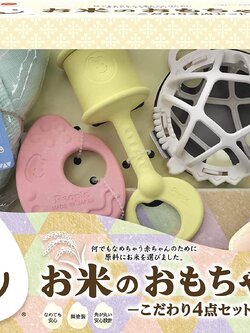 ยางกัด rice toy choice set