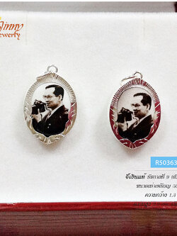 จี้เงินแท้ รัชกาลที่ 9 (ตัวเรือนเเงินแท้)