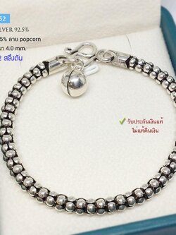 สร้อยข้อมือเงินแท้ 92.5% ลาย Pop corn-รมดำ ห้อยกระพรวน แบบโปร่ง หนา 4 มิล สร้อยงานไทย (รับประกันเงินแท้)