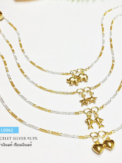 สร้อยข้อเท้าเงินแท้ 92.5% สร้อย 2 กษัตริย์ ลายฟิกาโร่ Figaro ชุบ2 สี ห้อยตุ้งติ้ง โลมา หัวใจ ช้าง ดาว (ห้อยกระดิ่ง 1 เม็ด)