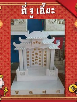 ศาลเจ้าที่ทรง modern ขนาด24นิ้ว 5หลังคาเขามังกร หินขาว