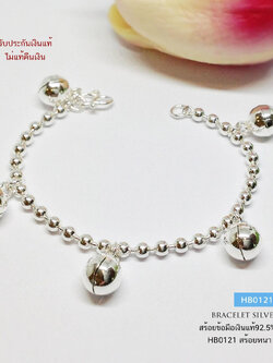 สร้อยข้อมือเงินแท้ 92.5% สำหรับเด็ก ลายบอล ร้อยกระดิ่งทั้งเส้น งานน่ารักๆ (เรือนเงินแท้)