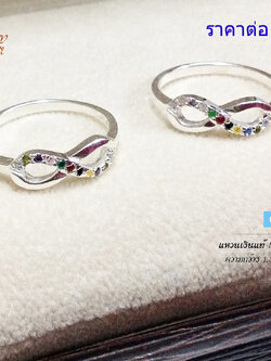 แหวนเงินแท้ 92.5% แหวนอินฟินิตี้ Infinity ประดับพลอยนพเก้า (พลอยสีสังเคราะห์ เรือนเงินแท้)