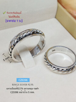 แหวนเงินแท้ 92.5% แหวนหมุน ลายเกลียว เชือก แบบรมดำ ความเชื่อ ความสำเร็จ หมุนสิ่งดีๆเข้ามา หรือ หมุนสิ่งไม่ดีออกไป (ราคาต่อวง)