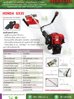เครื่องตัดหญ้าฮอนด้าGX35
