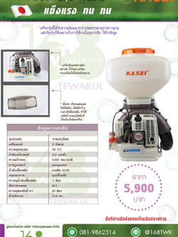 เครื่องหว่านปุ๋ย หว่านข้าว ยี่ห้อ Kasei รุ่น 3F-30C (G5K)