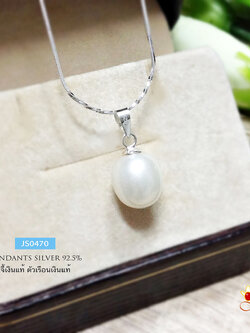 จี้เงินแท้ จี้มุกแท้ สีขาวนวล ขนาดกลางๆ (ห่วงเงินแท้)