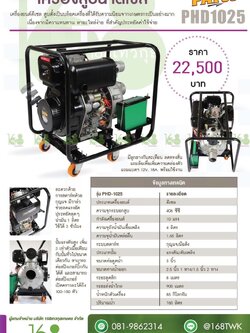 เครื่องสูบน้ำดีเซลพายุชนปั๊มแรงดันสูง รุ่น PDH1025