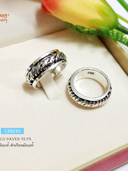 แหวนเงินแท้ แหวนรมดำ แบบหมุน (ตรงกลางหมุนได้)