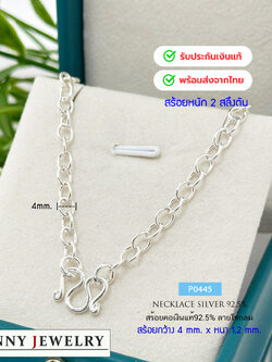 สร้อยคอเงินแท้ 92.5% ลายโซ่กลม มินิมอล ใส่ได้ทั้งชายหญิง แมทข์กับทุกลุค (รับประกันเงินแท้)