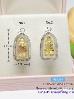 จี้เงิน กรอบเงินแท้ 92.5% จี้ท้าวเวสสุวรรณ เทพแห่งความมั่งคั่ง ขนาดเท่าเหรียญ 2 บาท (กรอบเงินแท้)