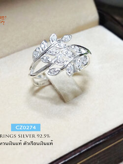 แหวนเงินแท้ แหวนใบมะกอกเก๋ๆ ประดับพลอยสีขาว