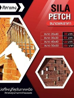 หินศิลาแลง ศิลาแลงกำแพงเพชร ขนาด 20x40 เซนติเมตร