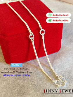 สร้อยคอเงินแท้ 92.5% สร้อยห้อยพระ 3 องค์ ลายกระดูกงู snake หนัก 1 บาทตัน สร้อยสวย แข็งแรง (สร้อยงานไทย)