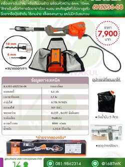 เครื่องเจาะต้นปาล์มระบบแบตเตอรี่ KASEI 6HZZ36-08