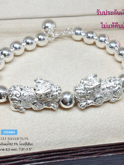 สร้อยข้อมือเงินแท้ 92.5% ร้อยเม็ดบอล ร้อยปี่เซียะ " ปี่เซียะ เรียกทรัพย์" พร้อมกระดิ่ง 1 ลูก (งานร้อยสร้อยเงิน)