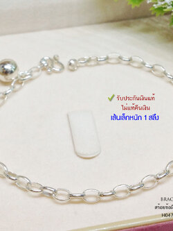 สร้อยข้อมือเงินแท้ 92.5% ลายโซ่รูปไข่ เส้นเล็ก น้ำหนักเบา ร้อยกระดิ่ง 1 ลูก งานสร้อยน่ารักๆ ใส่เล่นๆชิลล์ๆ (งานไทย) (รับประกันเงินแท้)
