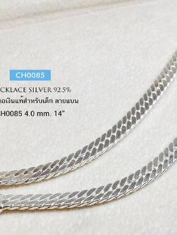 สร้อยคอเงินแท้ สำหรับเด็ก ลายแบน (สร้อยงานไทย)