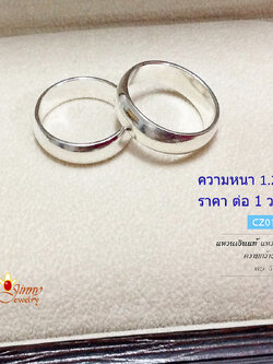 แหวนเงินแท้ 92.5% แหวนเกลี้ยงปอกมีด แบบกลม ความกว้าง 6 mm. (หนา 1.2 มิล)