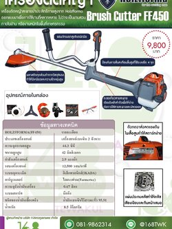 เครื่องตัดหญ้า HOLZFFORMA-FF450
