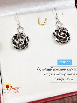 ต่างหูเงินแท้ ดอกกุหลาบรมดำ แบบเกี่ยว (ตัวเรือนเงินแท้)