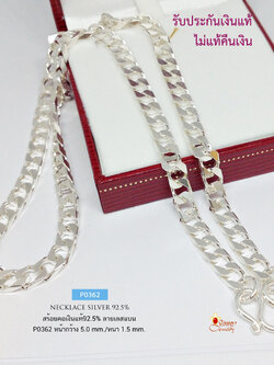 สร้อยคอเงินแท้ 92.5% ลายเลสแบน ขนาดประมาณทอง 1.8 - 3 บาทตัน ใส่ได้ทั้งชาย หญิง (งานไทย)