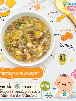 อาหารเสริมบดหยาบ สูตรข้าวตุ๋นแซลมอน