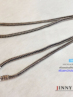 สร้อยคอเงินแท้ 92.5% สร้อยห้อยพระ 2 องค์ ลายสี่เสา-รมดำ หนัก 1.7 บาทตัน สร้อยสวย ลายเด่นชัด (สร้อยงานไทย)