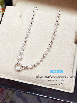 สร้อยเงินแท้ ลายบอลตัดกลาง (งานอิตาลี)