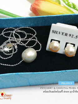 ชุดสร้อยพร้อมจี้ และต่างหูมุกแท้ มุกแท้เกรด A สีมุกโทนสีเหลืองอ่อน สีเทา