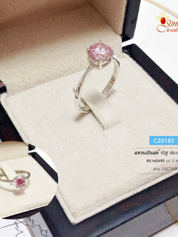 แหวนเงินแท้ เพชรเม็ดเดี่ยวหัวชู สีชมพูอ่อน