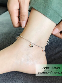 สร้อยข้อเท้าเงินแท้ 92.5% ลายบอลกลม ห้อยตุ้งติ้งดาว น่ารักๆ (พร้อมกระดิ่ง 1 ลูก)