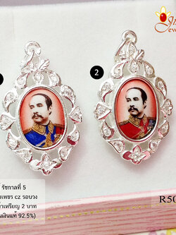 จี้เงินแท้ รัชกาลที่ 5 ประดับเพชร cz (ตัวเรือนเงินแท้)