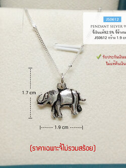จี้เงินแท้ 92.5% จี้ช้าง แบบรมดำ น้ำหนักเบา (เฉพาะจี้ ไม่รวมสร้อย ไม่รวมต่างหู) (รับประกันเงินแท้)