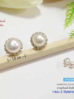 ต่างหูเงินแท้ 92.5% มุกน้ำจืดแท้ สีขาว ชมพู หุ้มเพชร cz เพชรด้านหลังถอดออกได้ ใส่แยกชิ้นกับมุกได้