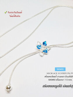 สร้อยคอเงินแท้ 92.5% งานสุโขทัย สร้อยแบบรูดได้ ลายเปีย ดอกไม้ลงยาสีฟ้า งานฝีมือเอกลักษณ์งานสุโขทัยแท้ หนัก 0.9 บาท (เรือนเงินแท้)