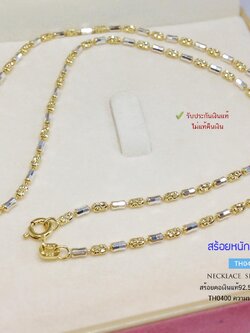 สร้อยเงินแท้ 92.5% สร้อย 2 กษัตริย์ ชุบสีเงิน สีทอง เส้นเล็ก หนัก 1 สลึงตัน เล่นแสงดีมาก (สร้อยงานอิตาลี)