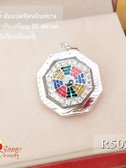 จี้เงินแท้ จี้ยันแปดทิศ หยินหยาง